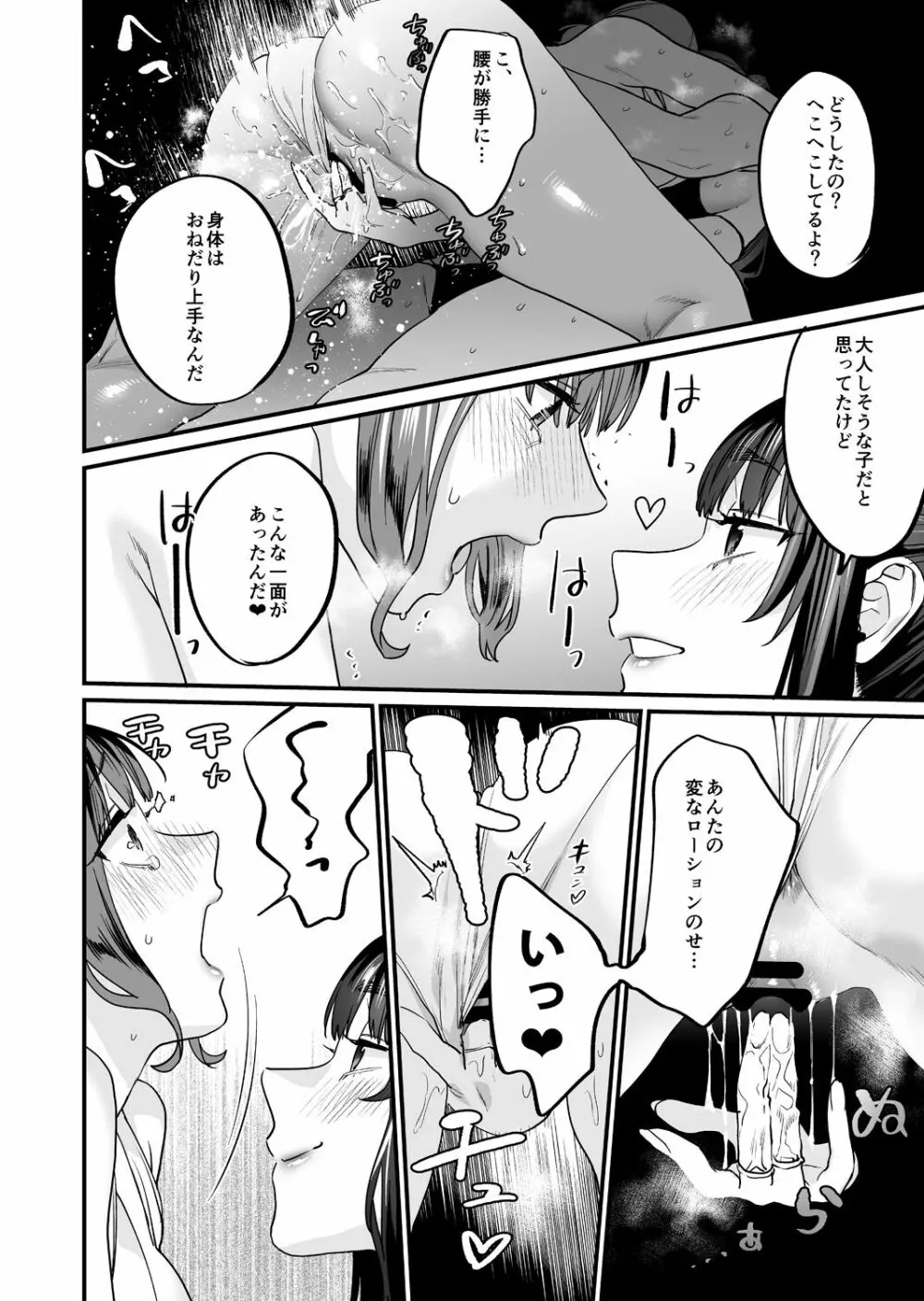 ヤリたがりな僕ら - page12