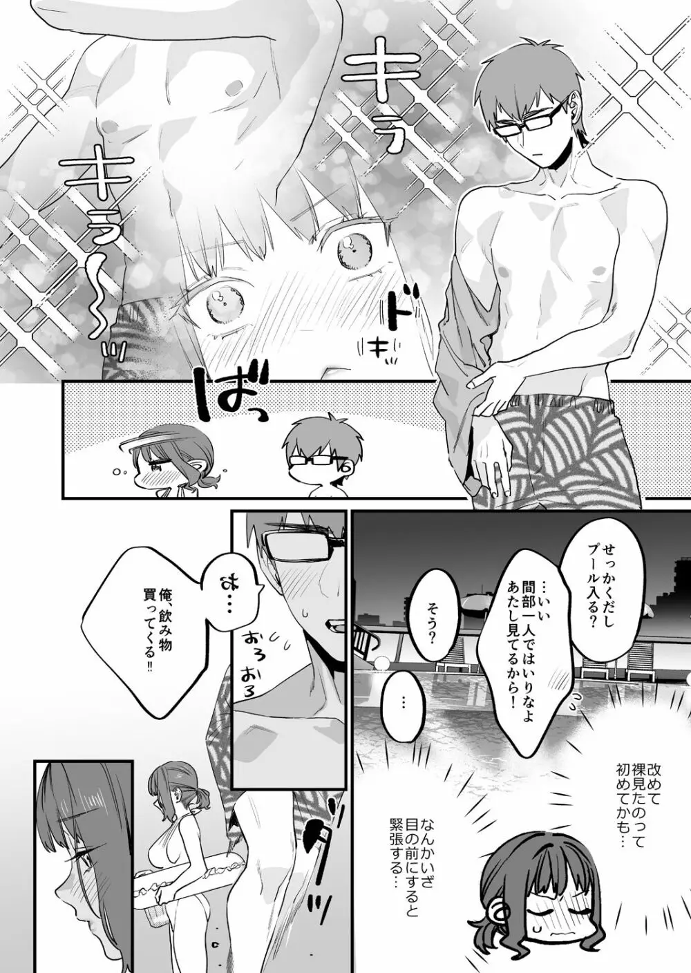 ヤリたがりな僕ら - page20