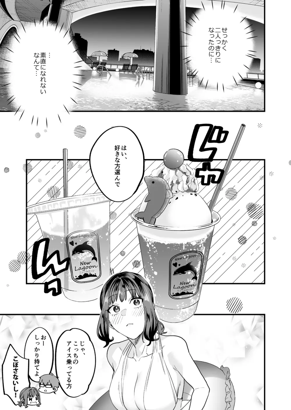 ヤリたがりな僕ら - page21