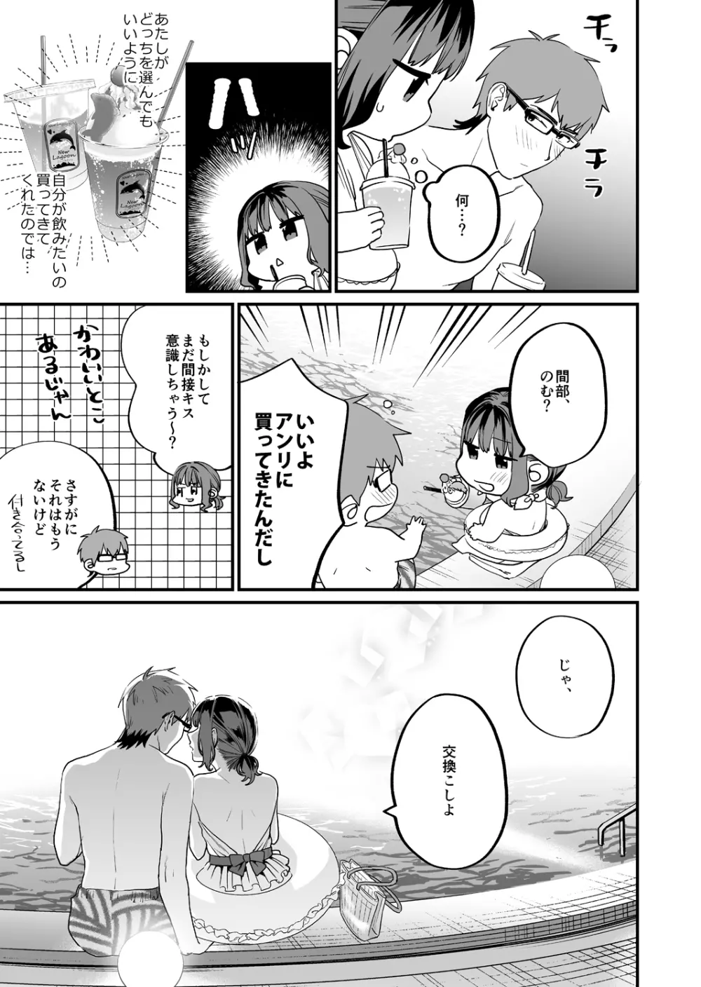 ヤリたがりな僕ら - page23
