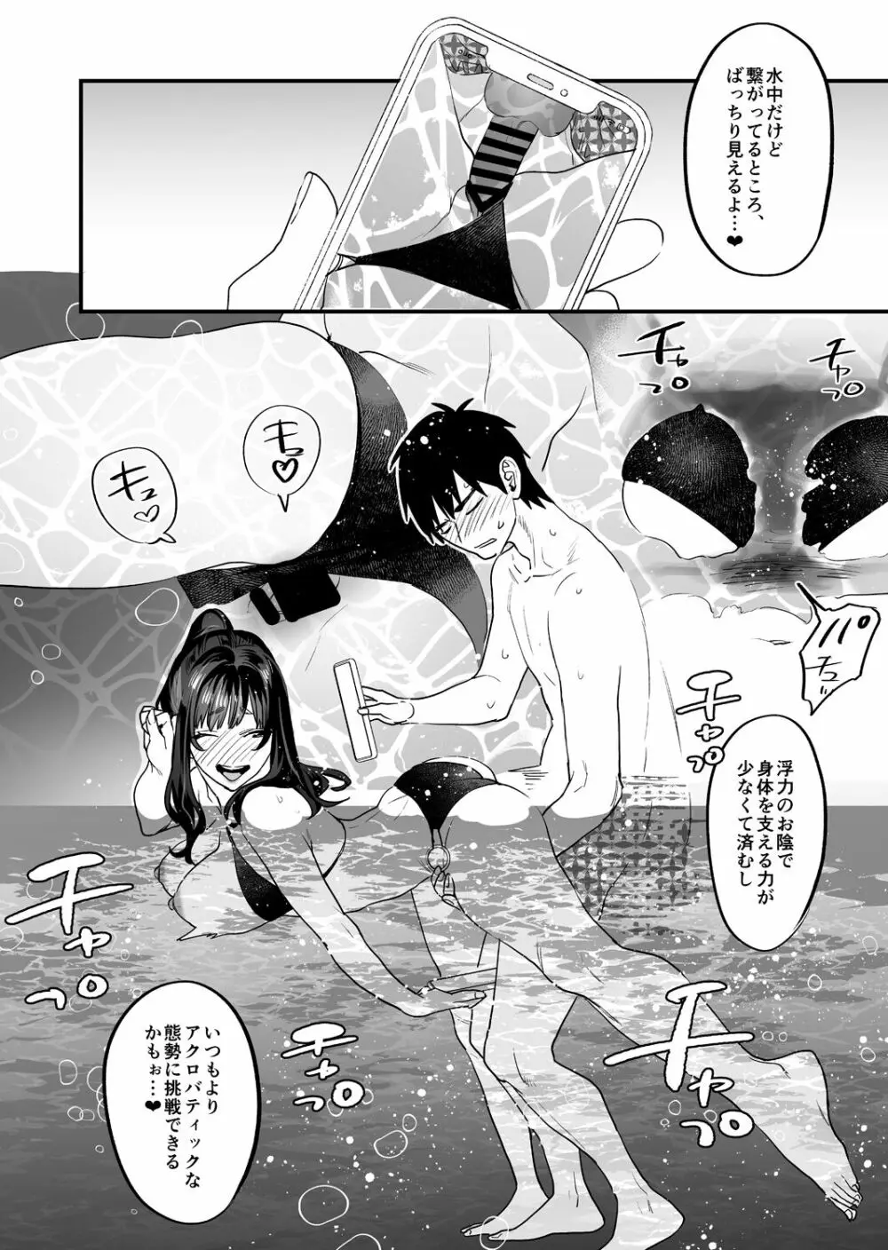 ヤリたがりな僕ら - page30