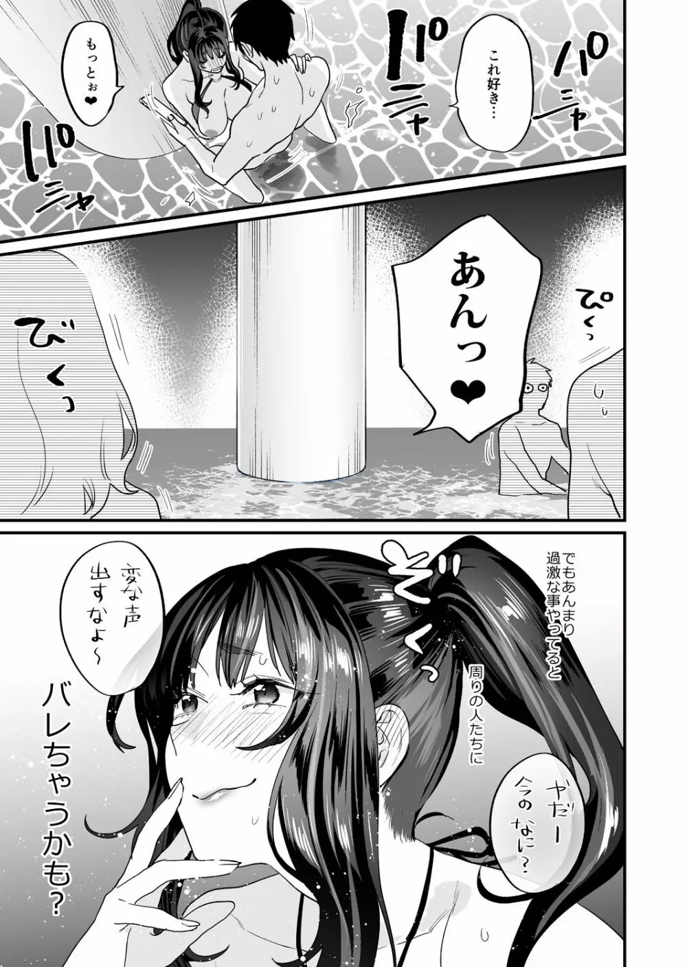 ヤリたがりな僕ら - page31