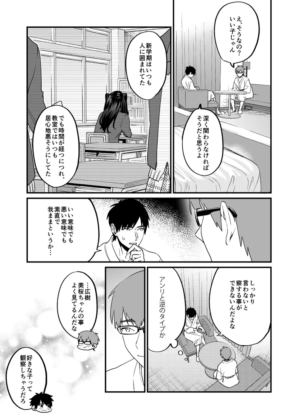 ヤリたがりな僕ら - page43