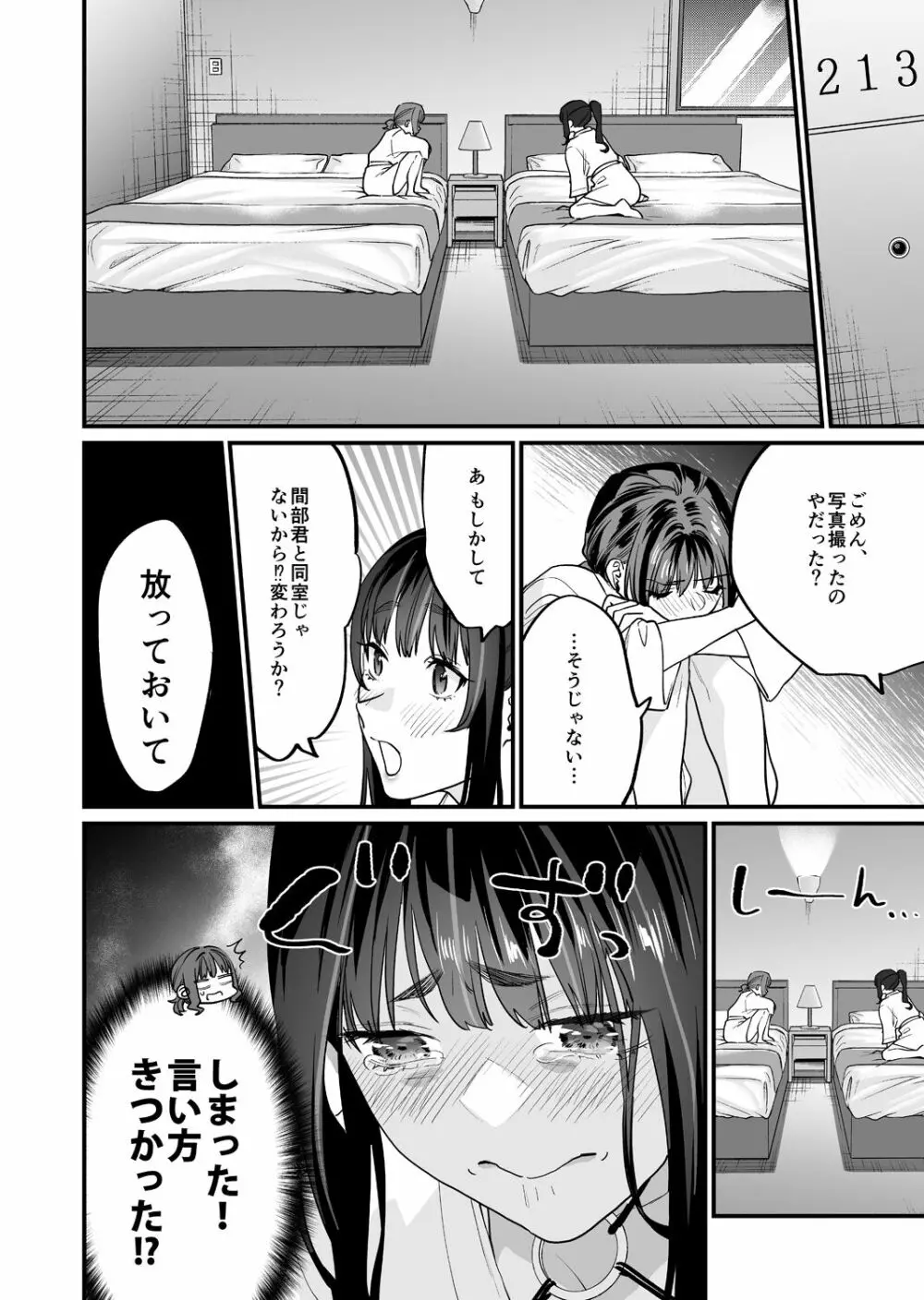 ヤリたがりな僕ら - page44