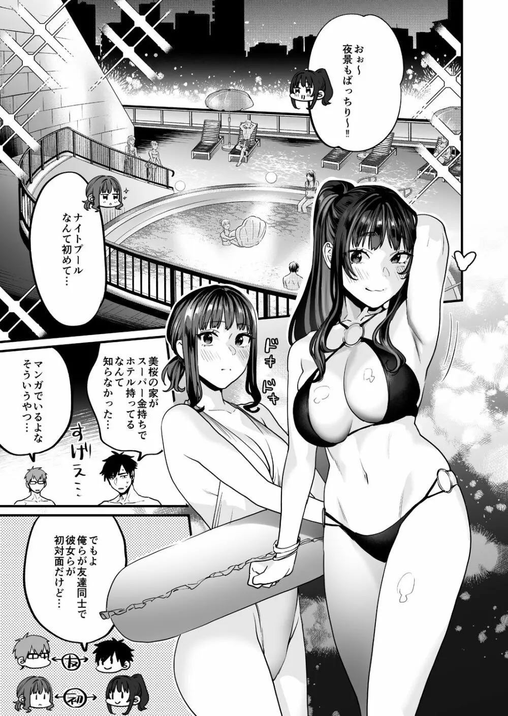 ヤリたがりな僕ら - page5