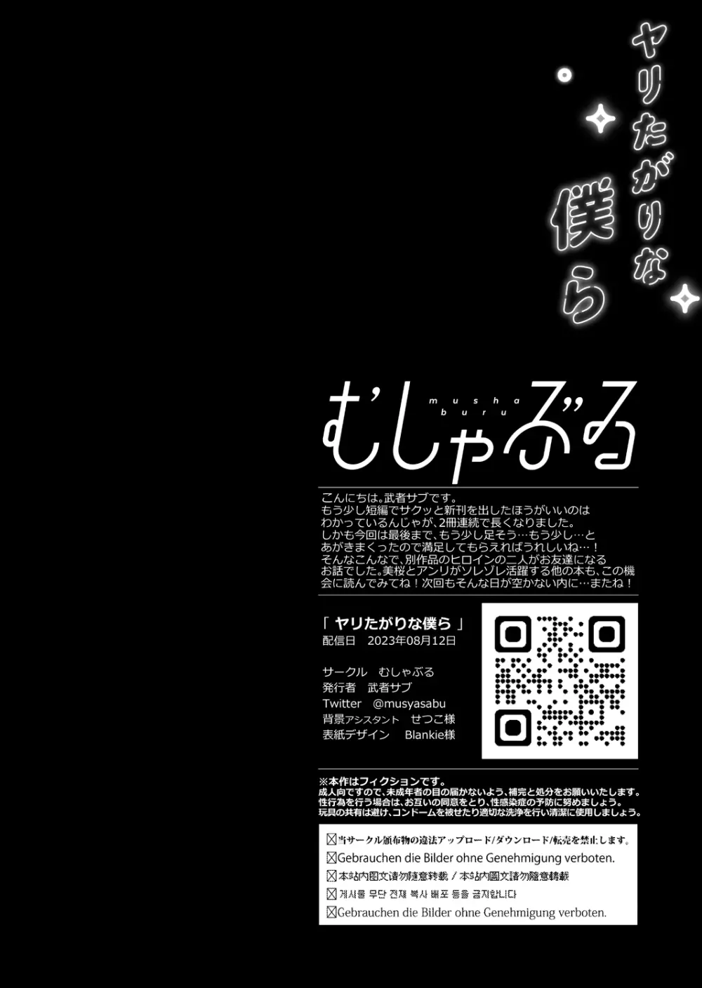 ヤリたがりな僕ら - page90