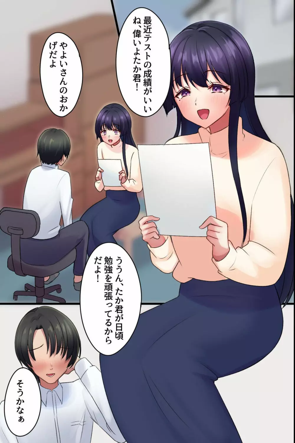 ヤらせてくれるお姉さん〜美人家庭教師の誘惑〜 - page10