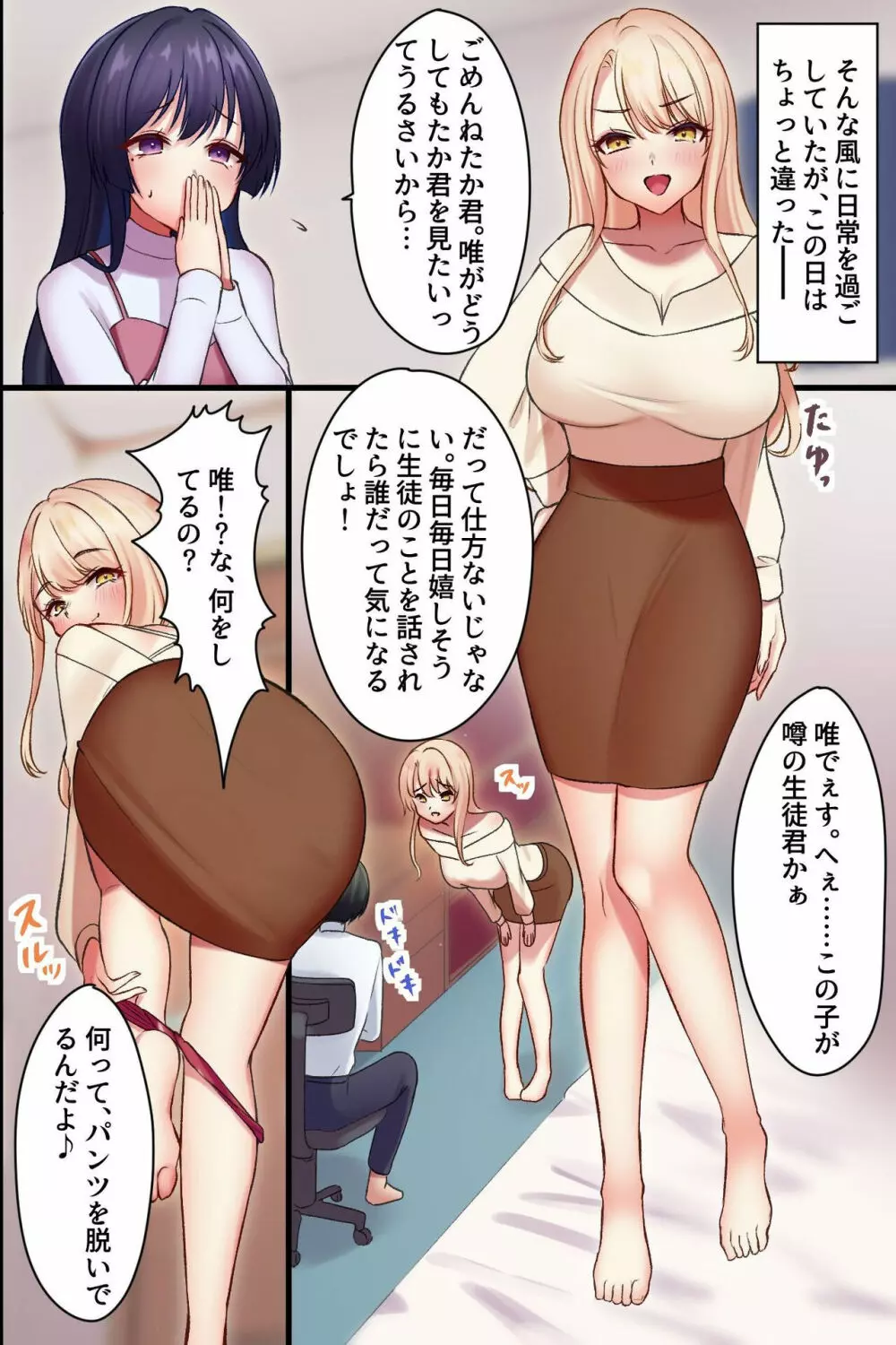 ヤらせてくれるお姉さん〜美人家庭教師の誘惑〜 - page29