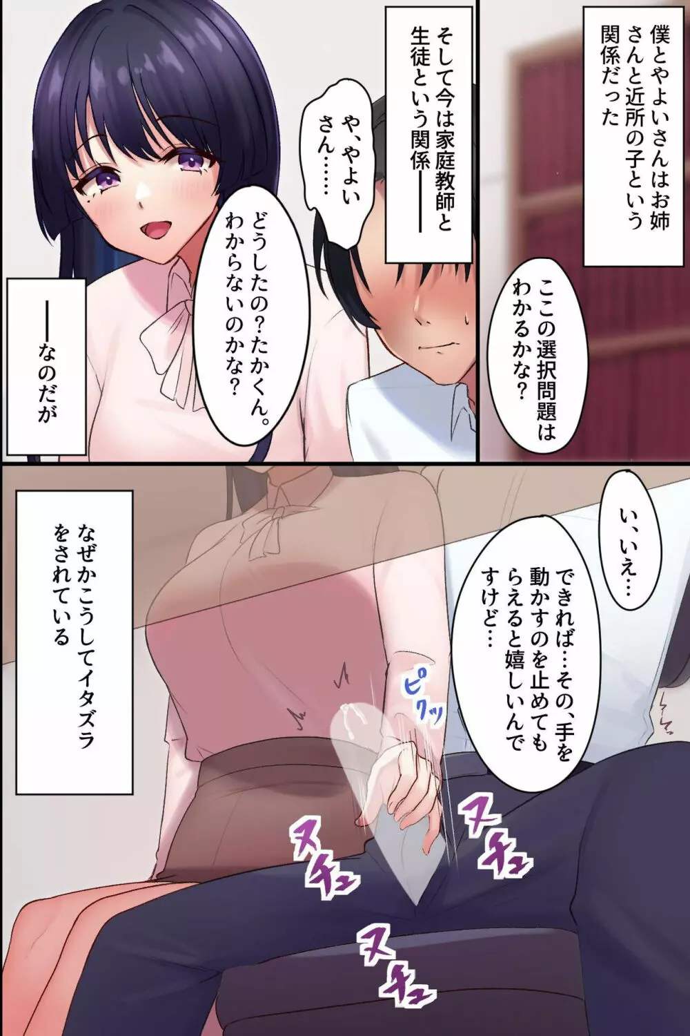 ヤらせてくれるお姉さん〜美人家庭教師の誘惑〜 - page3