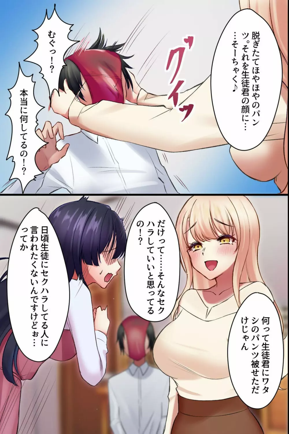 ヤらせてくれるお姉さん〜美人家庭教師の誘惑〜 - page30