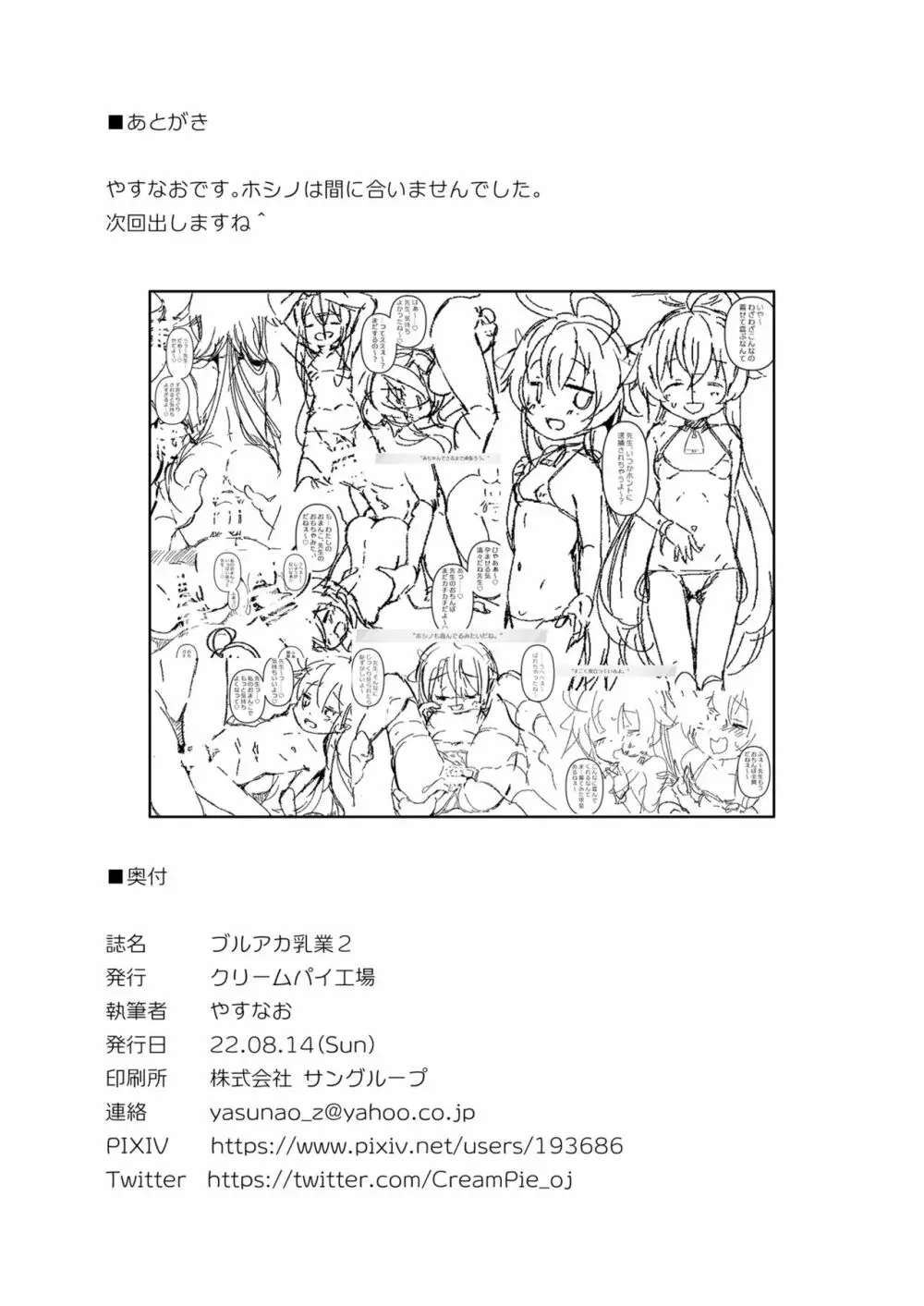 ブルアカ乳業2 - page14