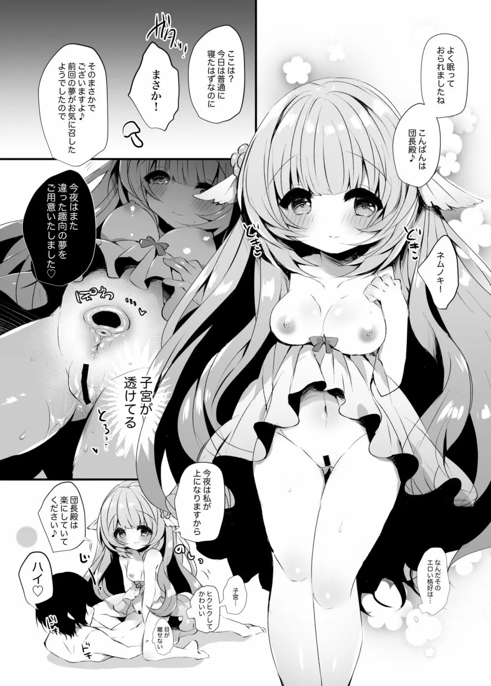 すきすきふらわーないとまとめ01 - page15