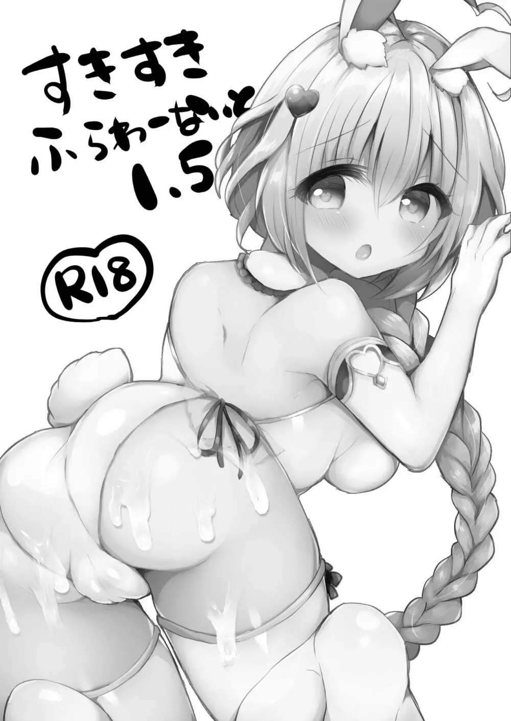 すきすきふらわーないとまとめ01 - page27