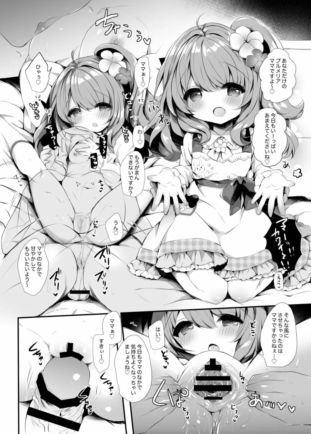 すきすきふらわーないとまとめ01 - page9