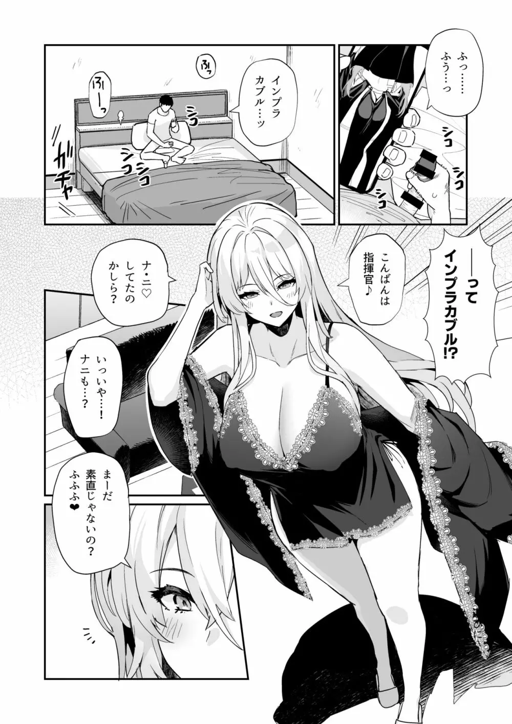 アズレンシコシコ母港生活 4 - page10