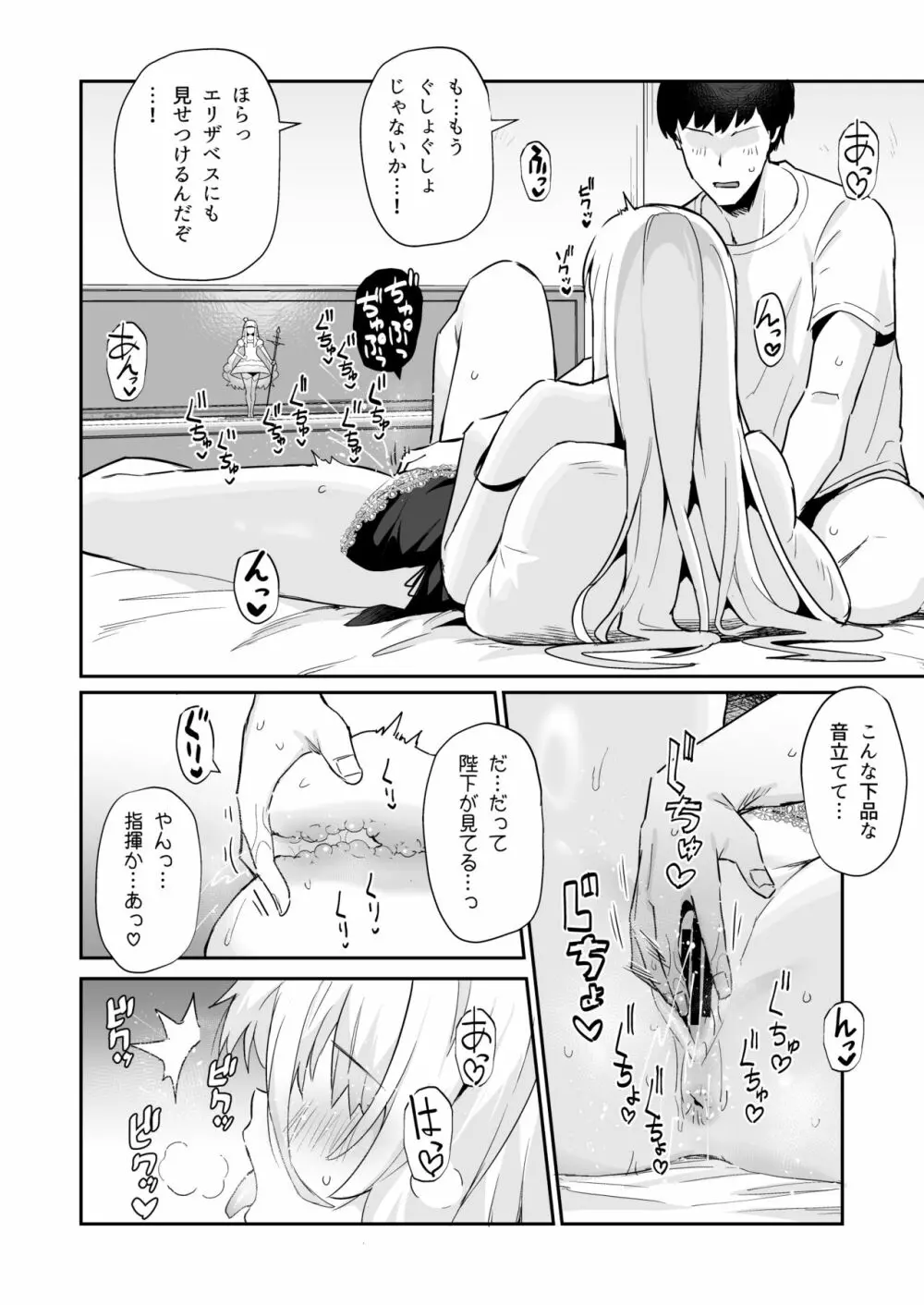アズレンシコシコ母港生活 4 - page12
