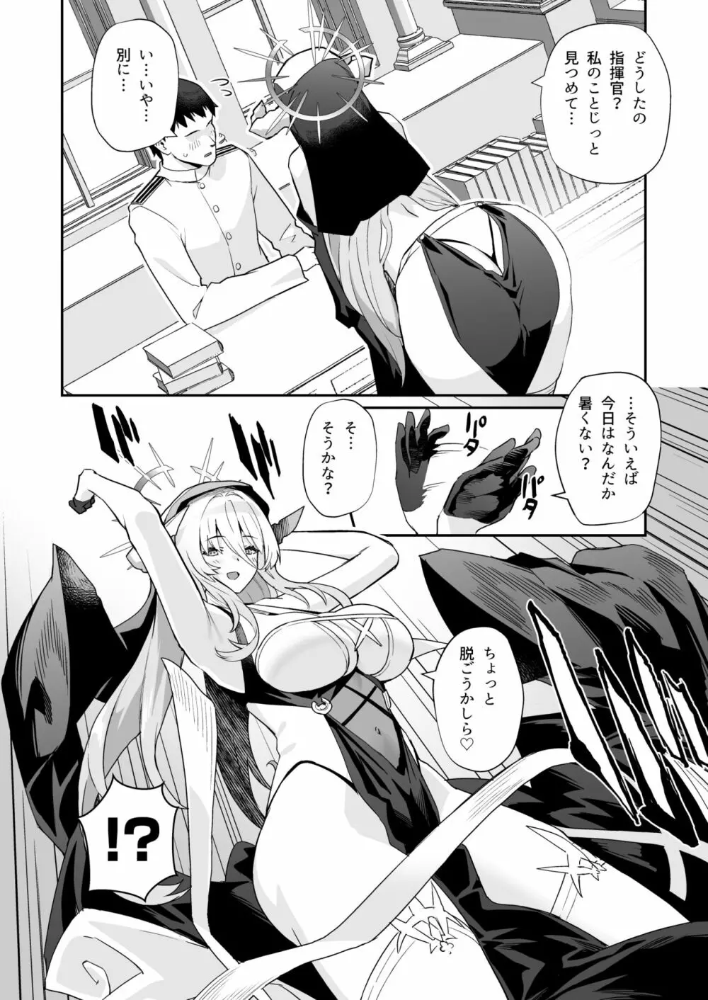 アズレンシコシコ母港生活 4 - page4