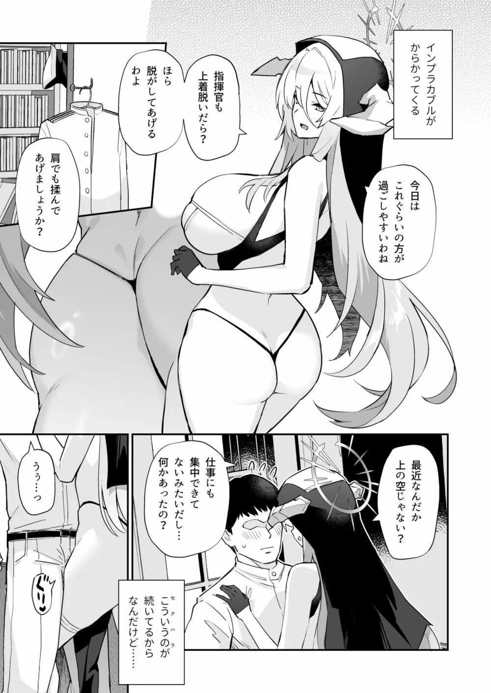 アズレンシコシコ母港生活 4 - page5