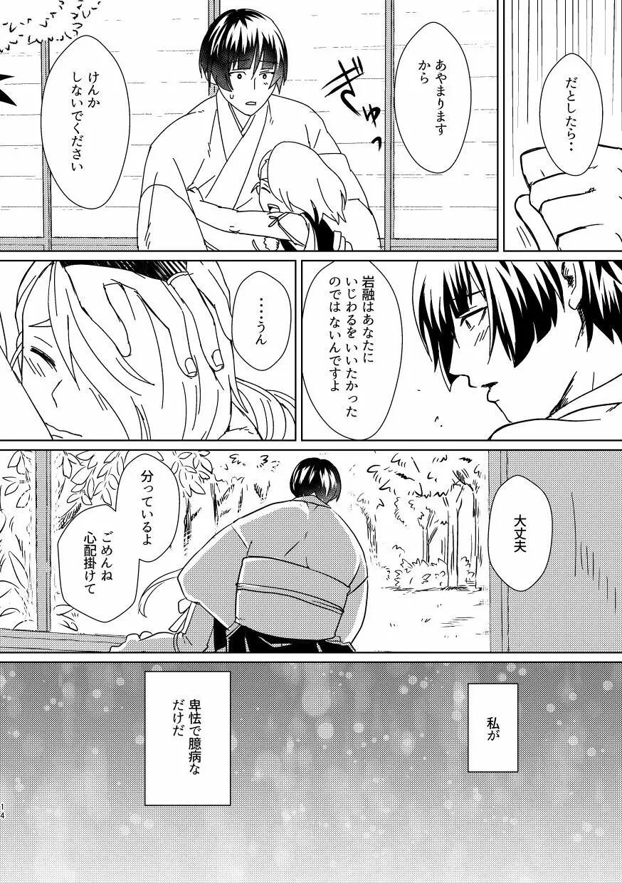 お饅頭買ってきて - page13