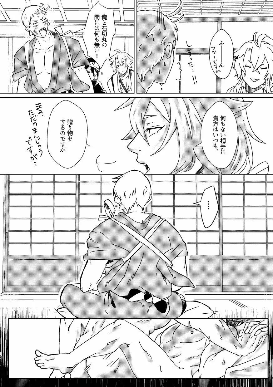 お饅頭買ってきて - page15