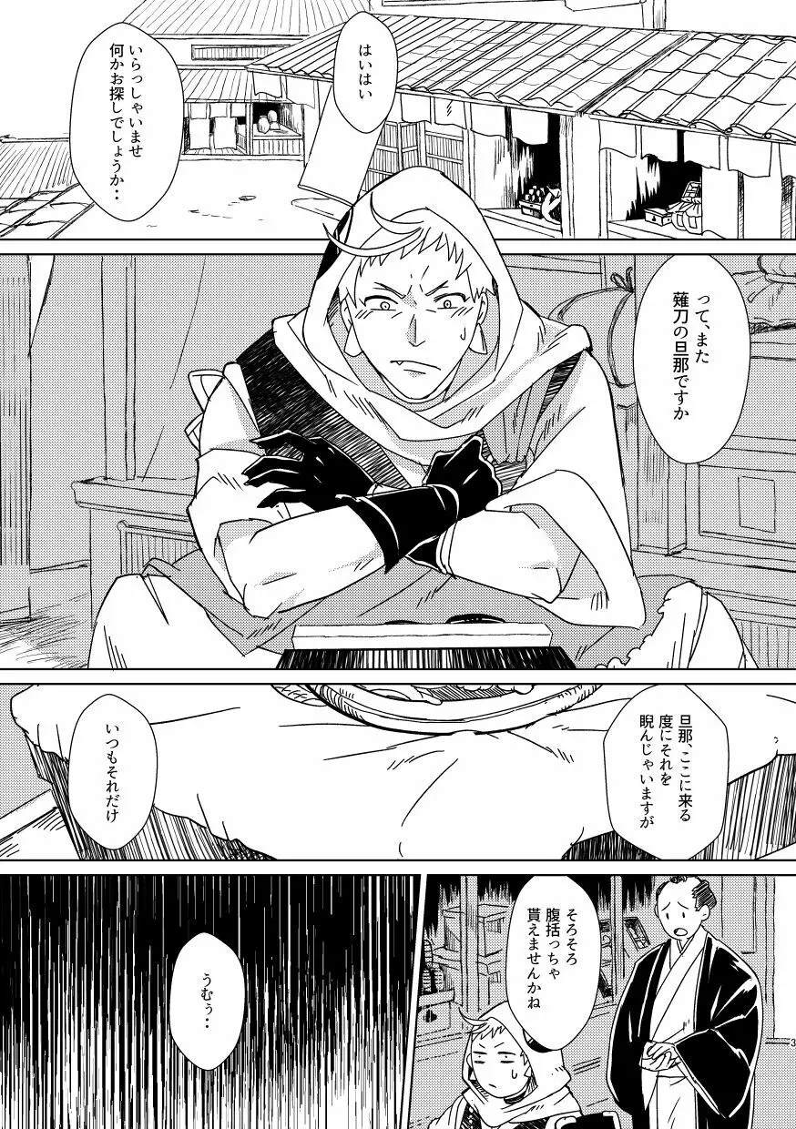 お饅頭買ってきて - page2