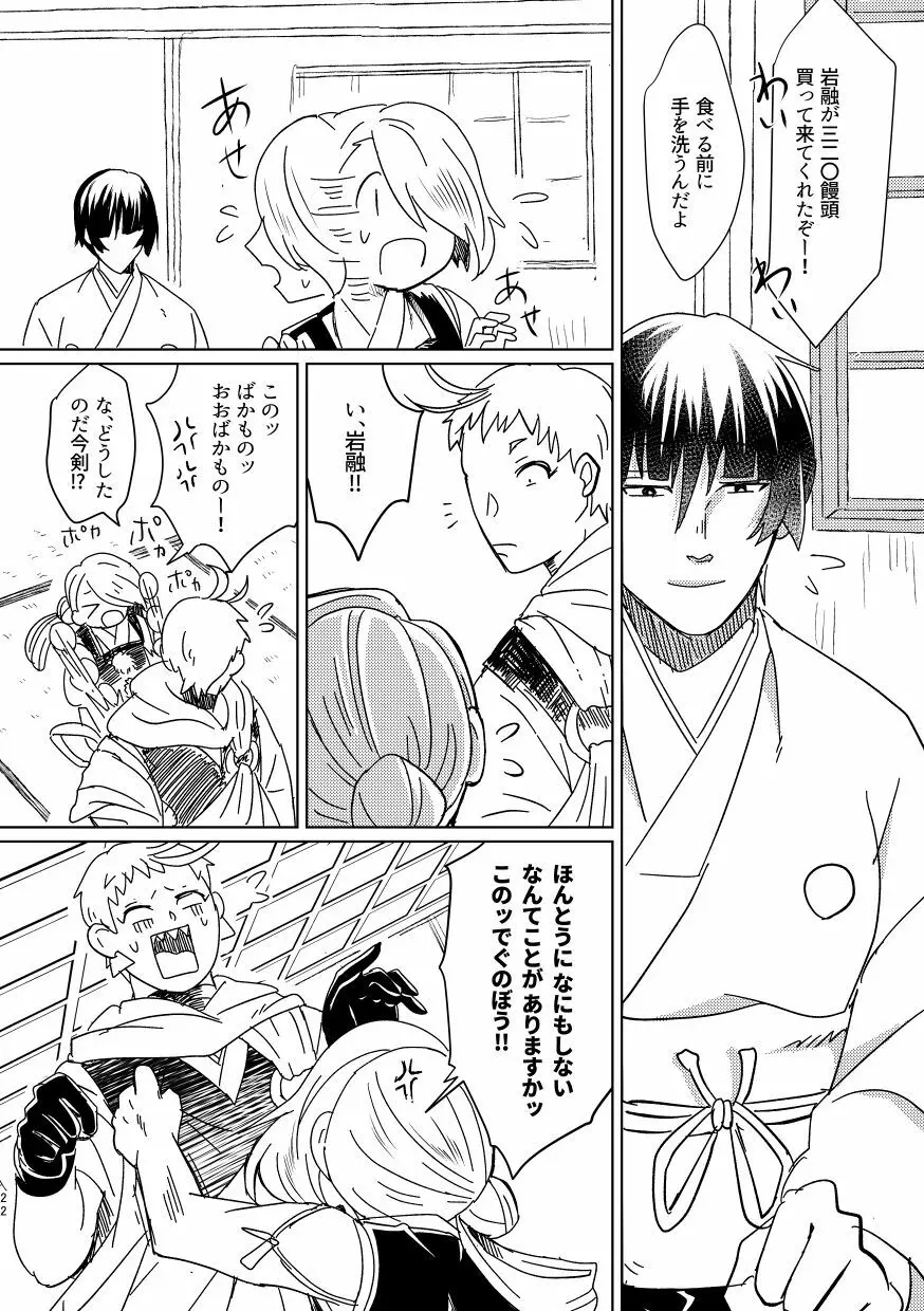 お饅頭買ってきて - page21