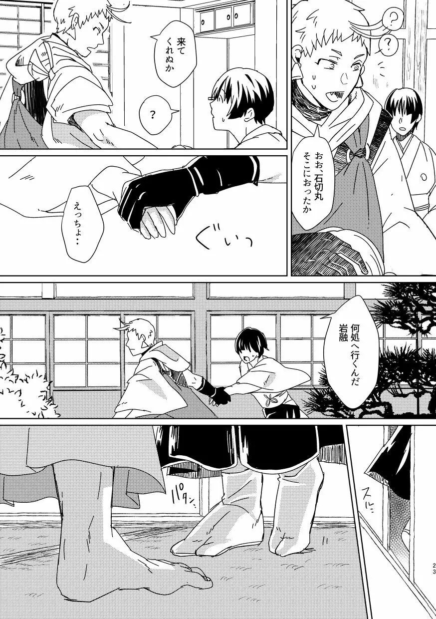 お饅頭買ってきて - page22