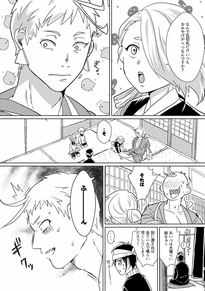 お饅頭買ってきて - page6