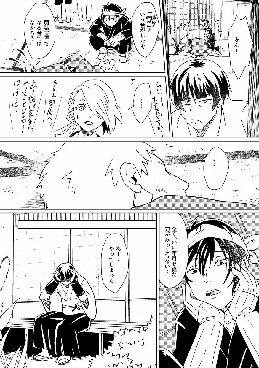 お饅頭買ってきて - page9