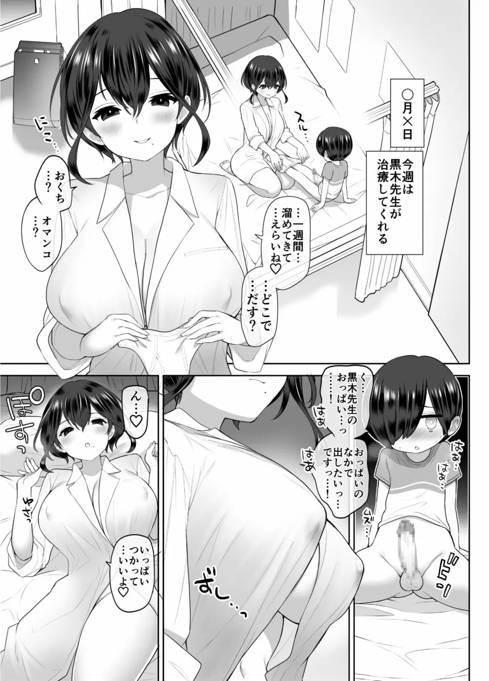 心療内科の女医さんたちはぼくの全部を受け止めてくれる - page32