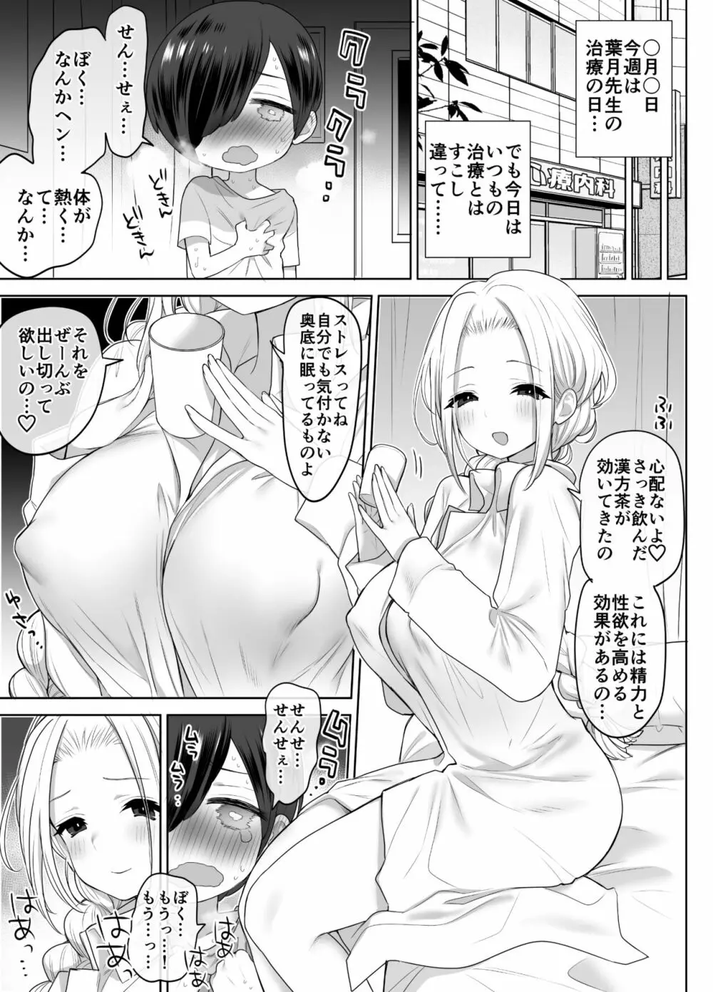心療内科の女医さんたちはぼくの全部を受け止めてくれる - page44