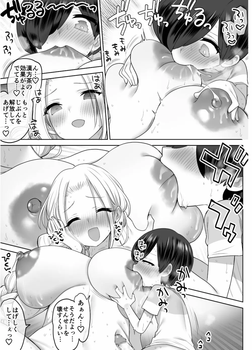 心療内科の女医さんたちはぼくの全部を受け止めてくれる - page46