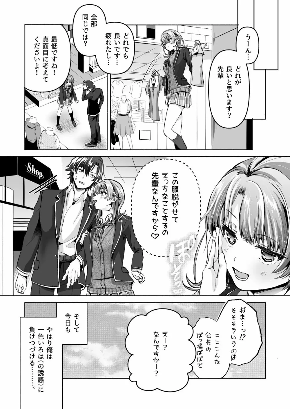 やはり俺は一色いろはに負けつづける。 - page21