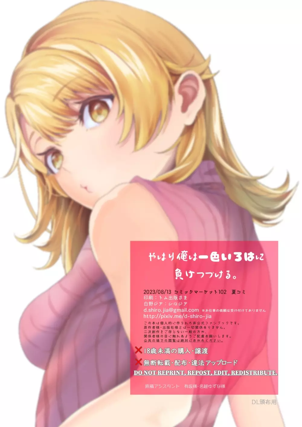 やはり俺は一色いろはに負けつづける。 - page22