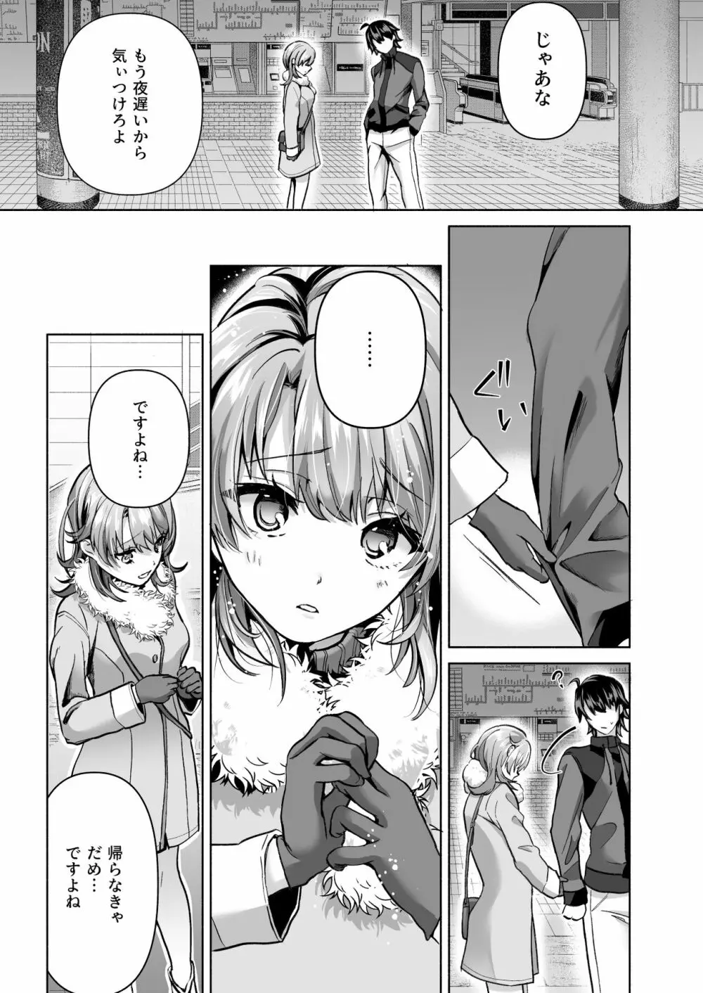 やはり俺は一色いろはに負けつづける。 - page3
