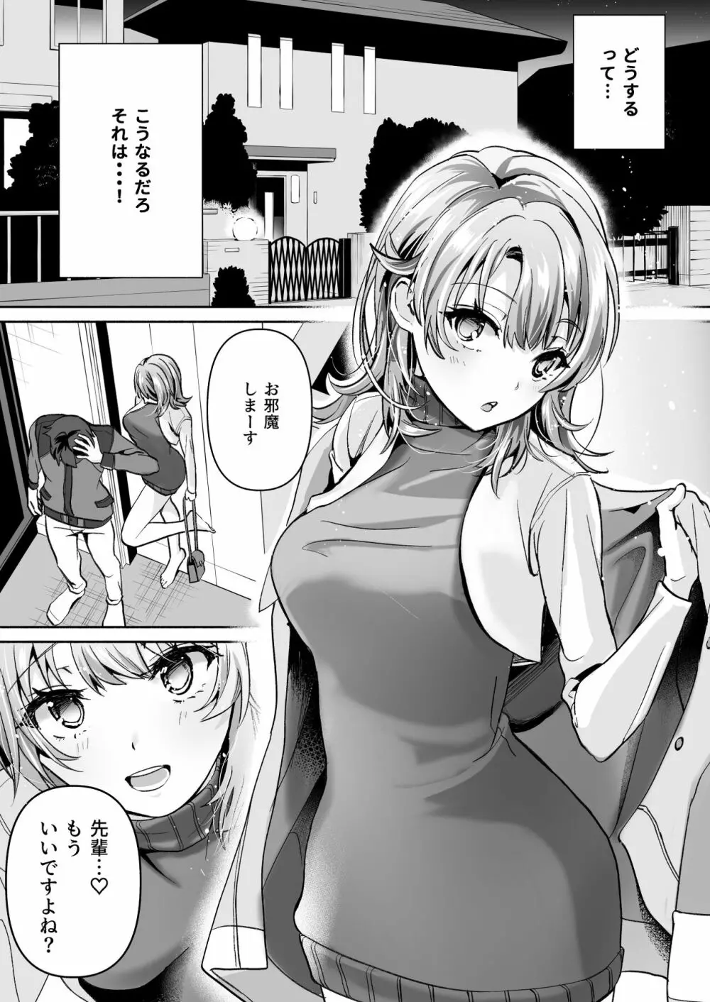 やはり俺は一色いろはに負けつづける。 - page6