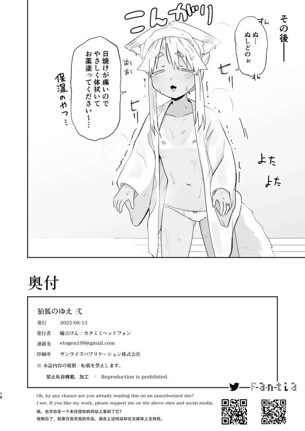 狛狐のゆえ 弐 - page17