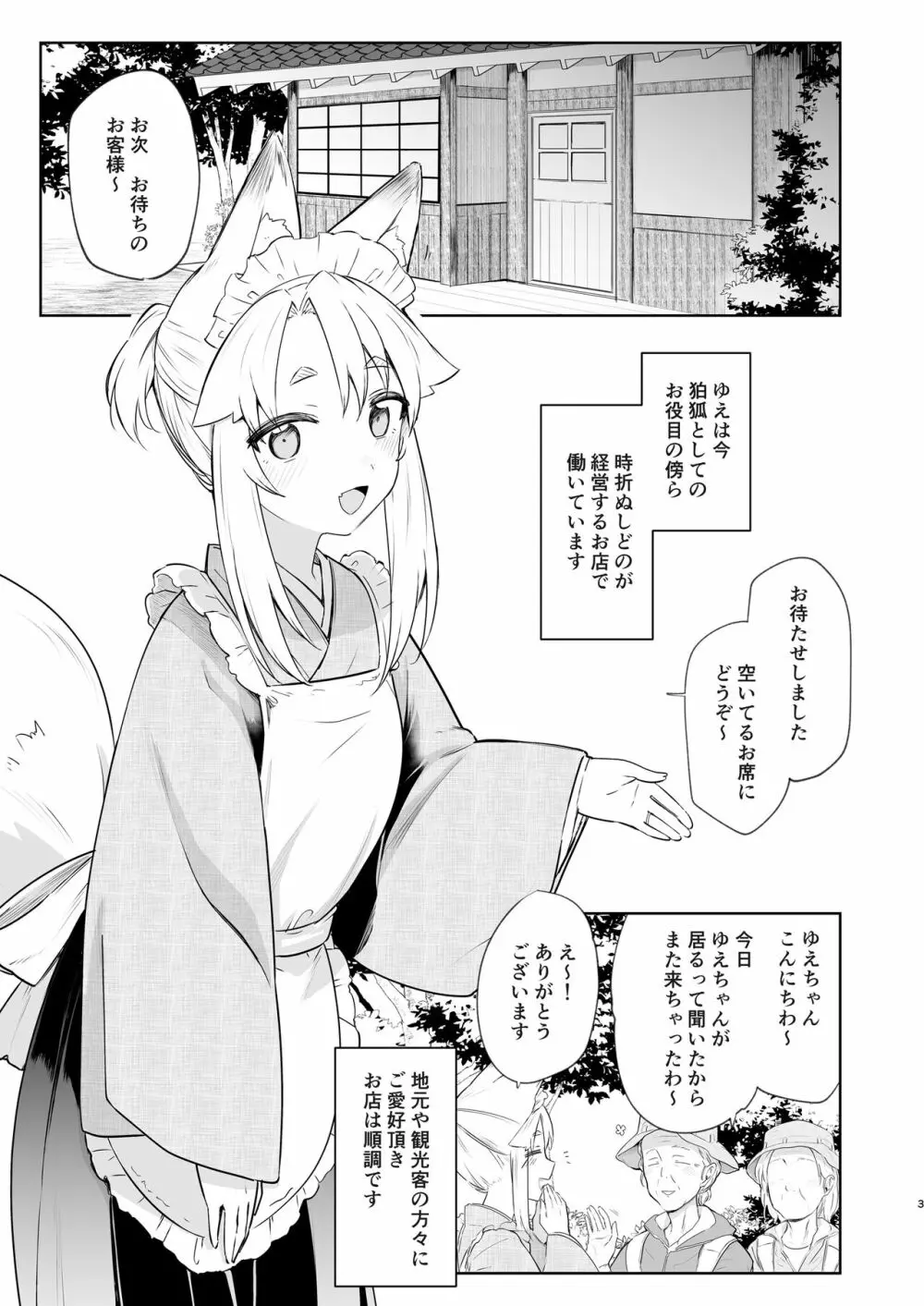 狛狐のゆえ 弐 - page2