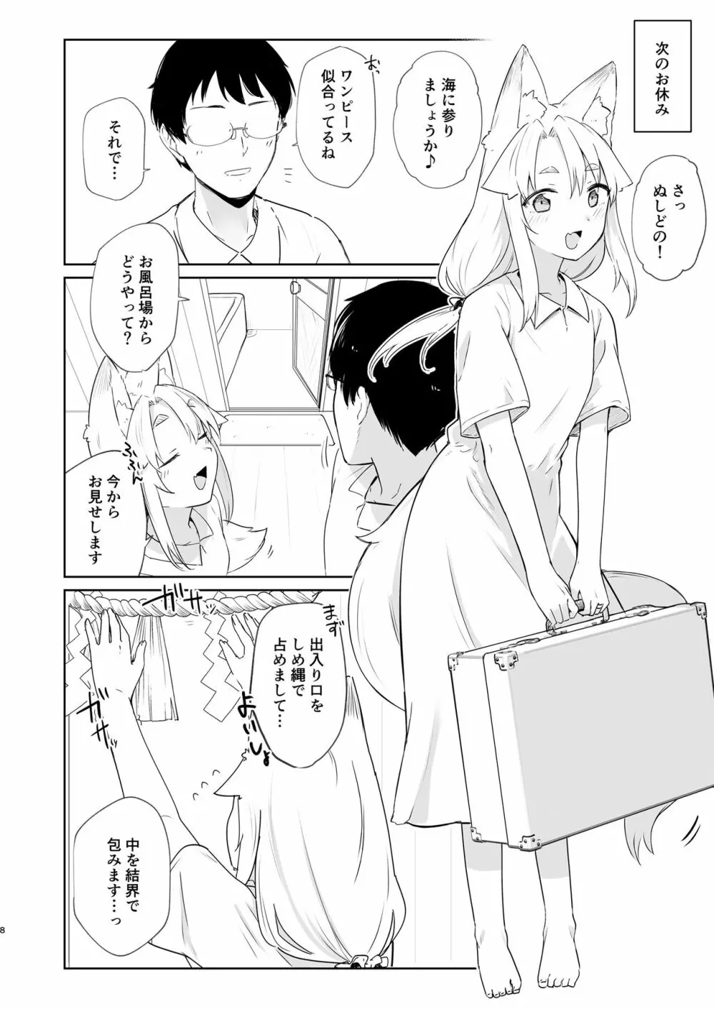 狛狐のゆえ 弐 - page7