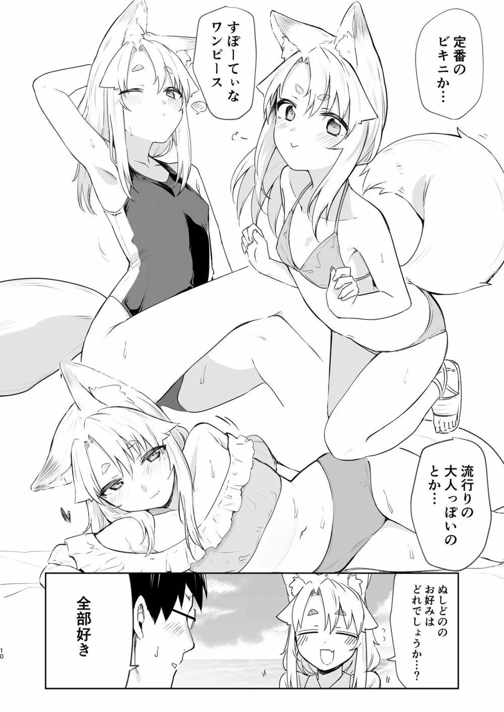 狛狐のゆえ 弐 - page9
