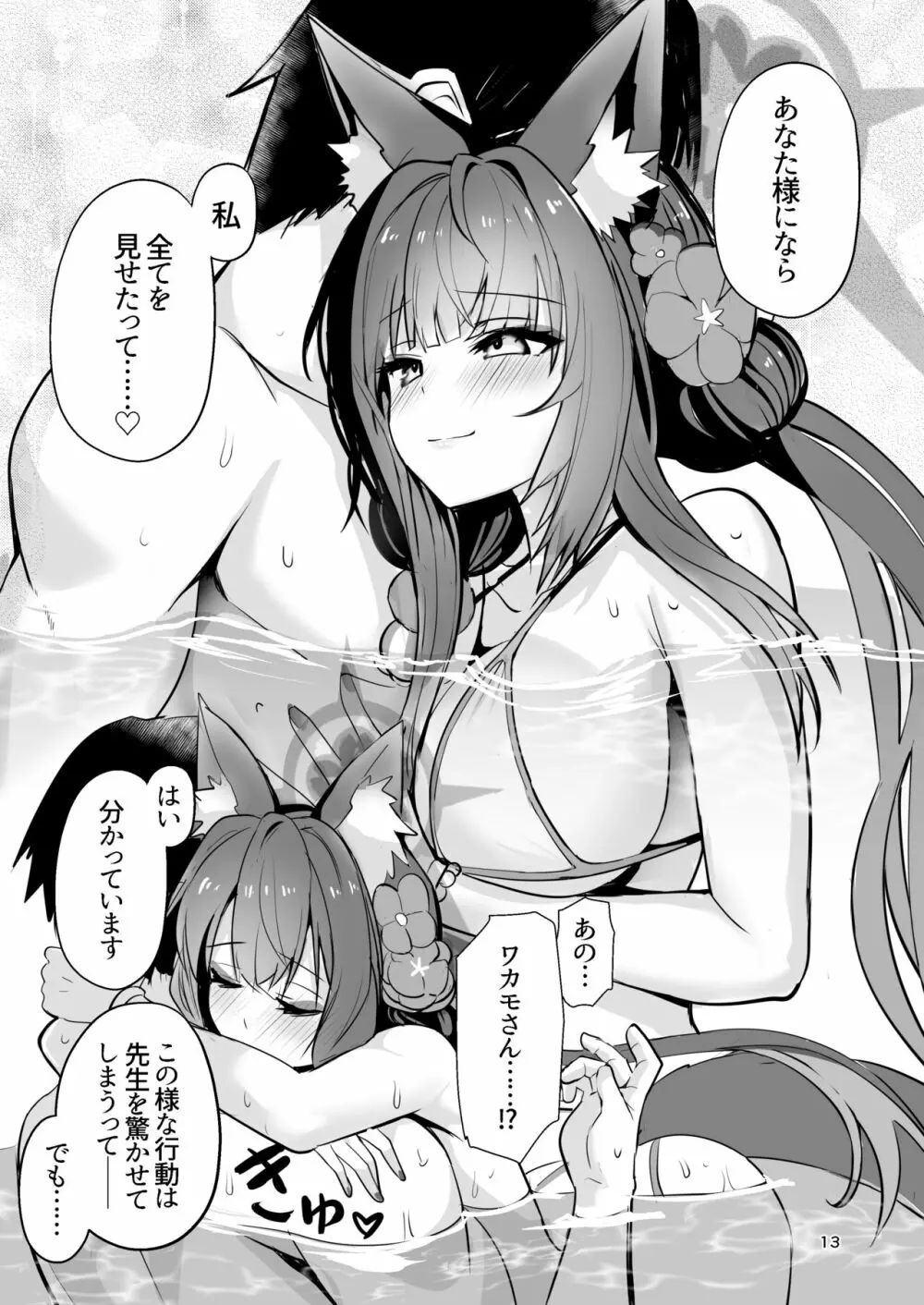 狐坂ワカモは逢いたくて - page12