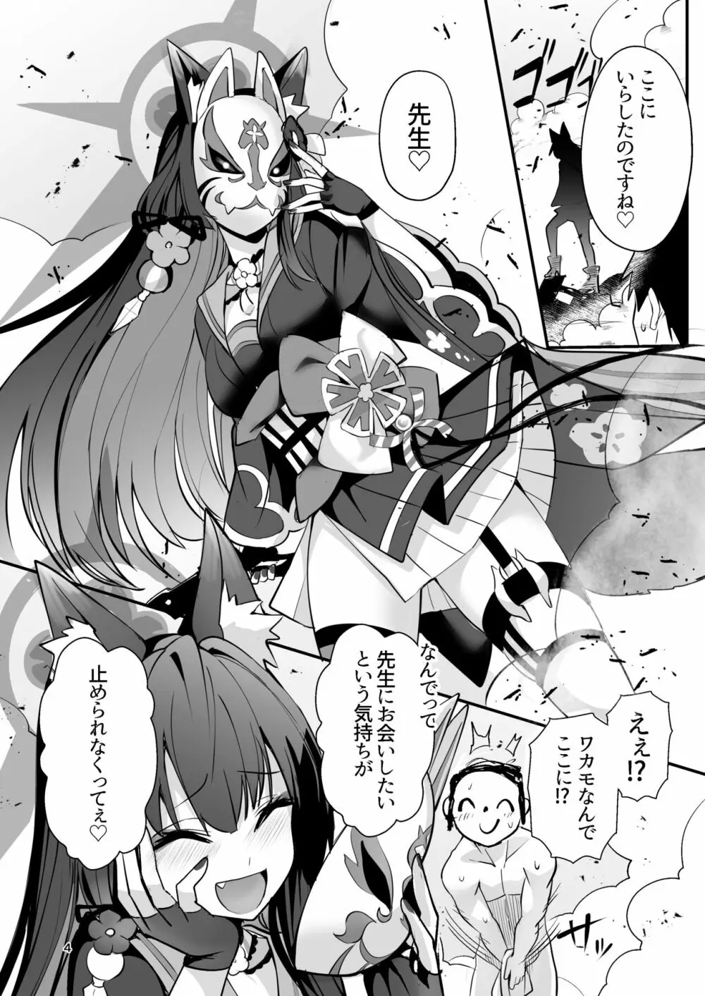 狐坂ワカモは逢いたくて - page3