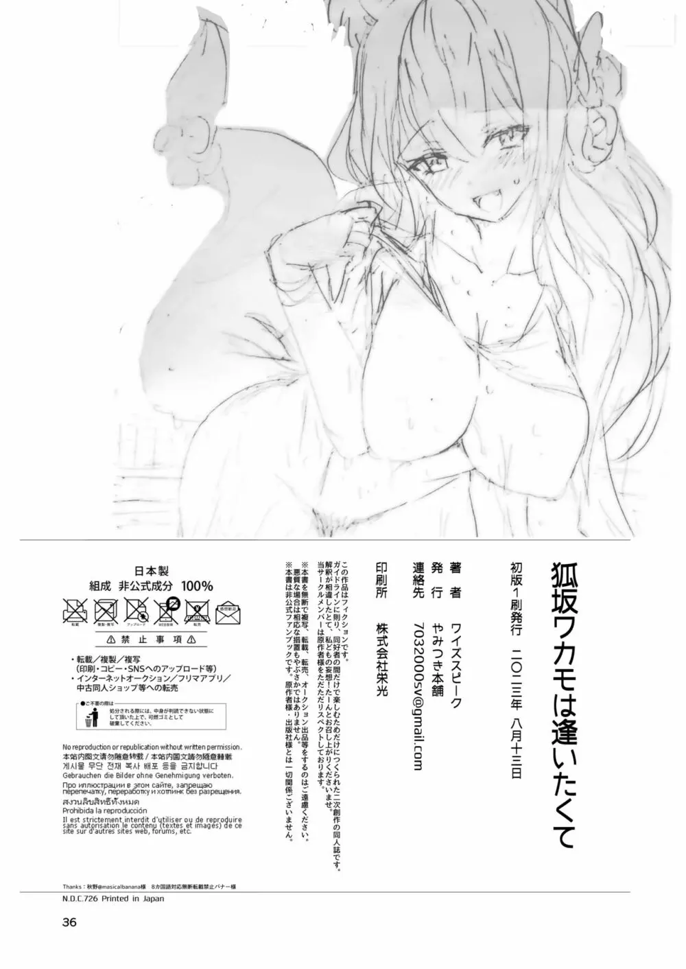 狐坂ワカモは逢いたくて - page34