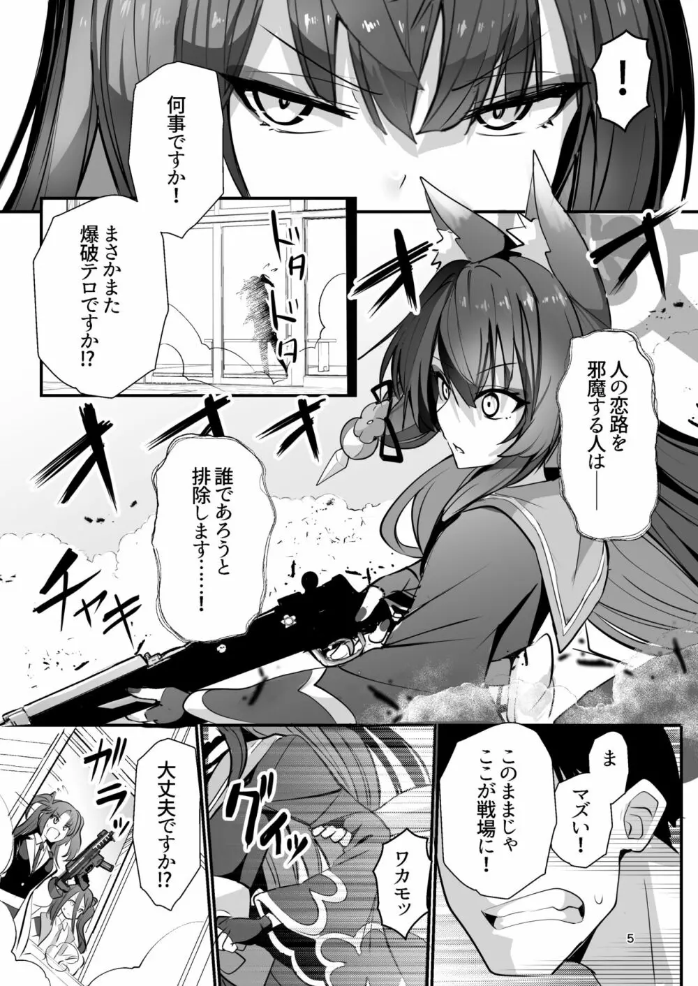 狐坂ワカモは逢いたくて - page4