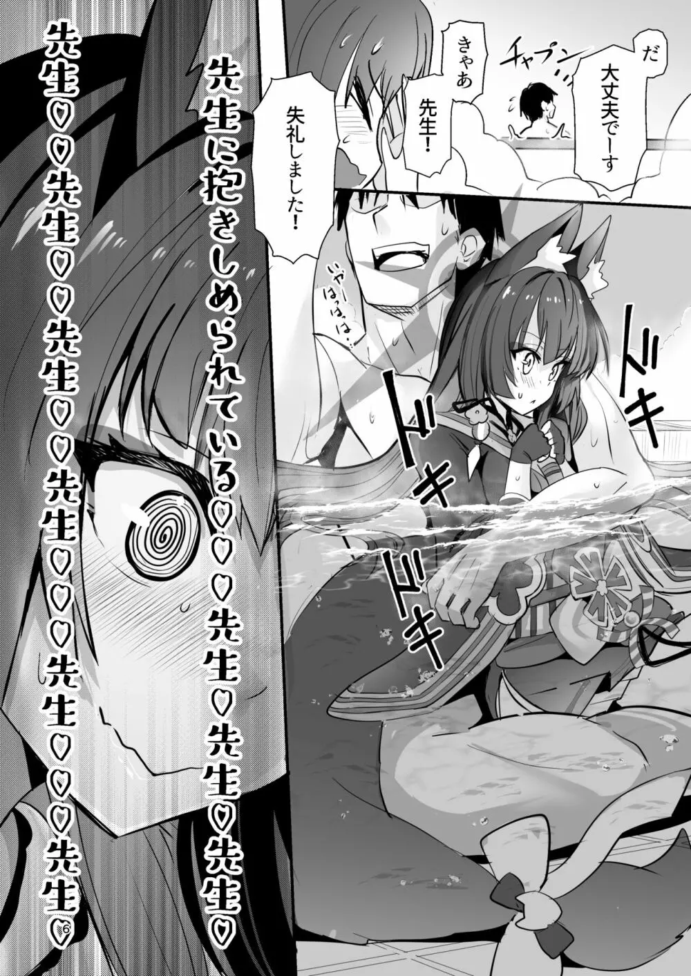 狐坂ワカモは逢いたくて - page5