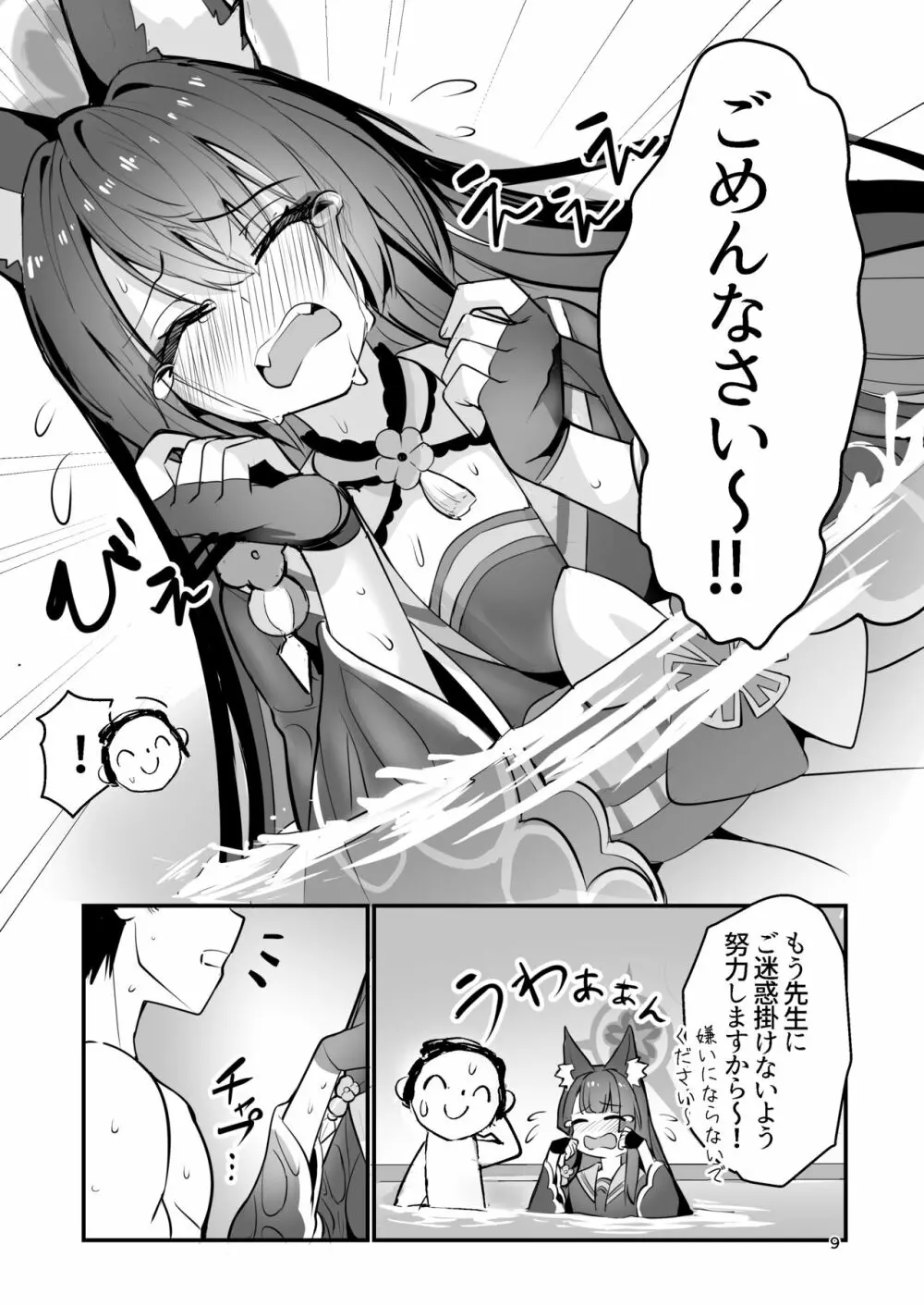 狐坂ワカモは逢いたくて - page8