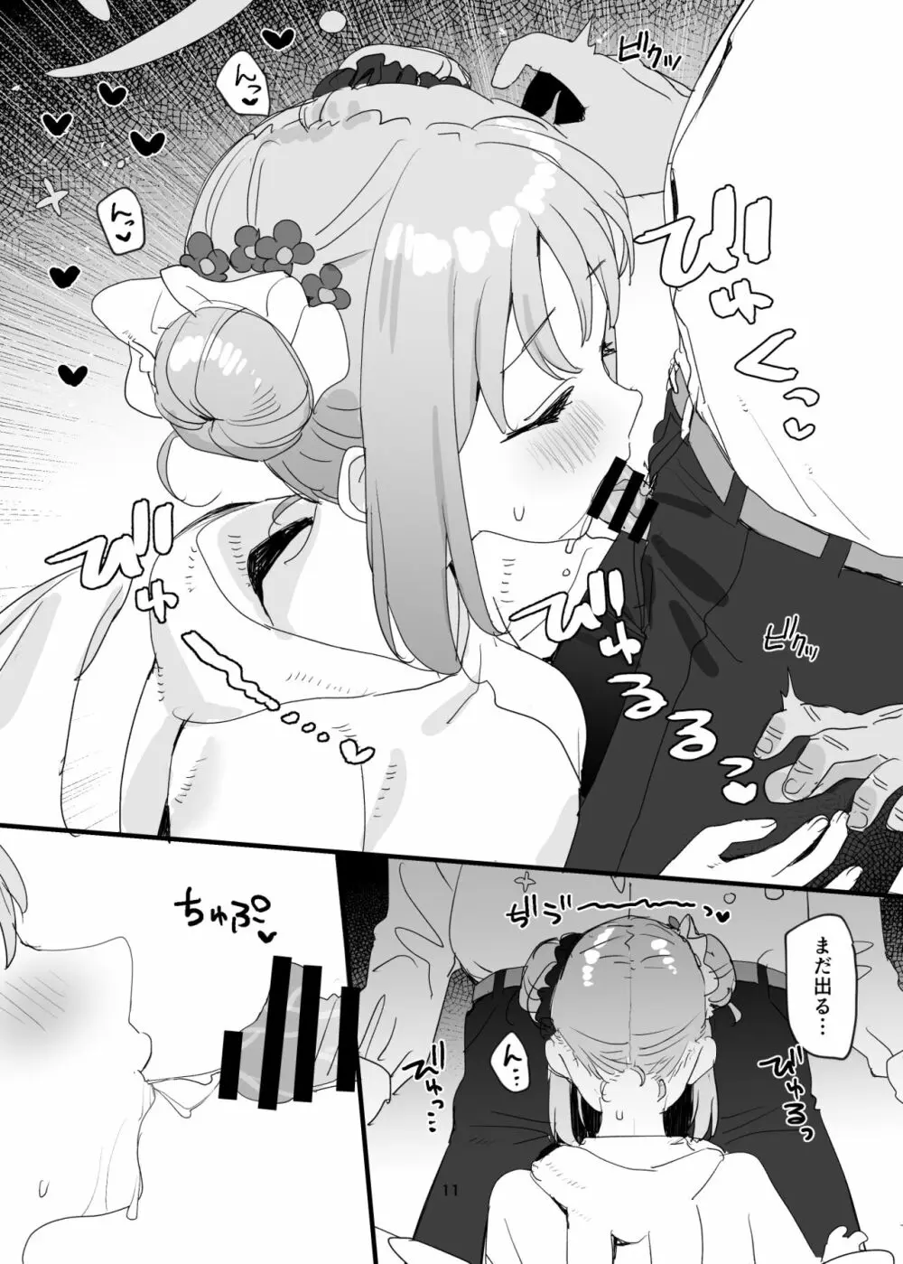 俺のことが大好きなかわいいミカと同棲らぶらぶえっちする本 - page11