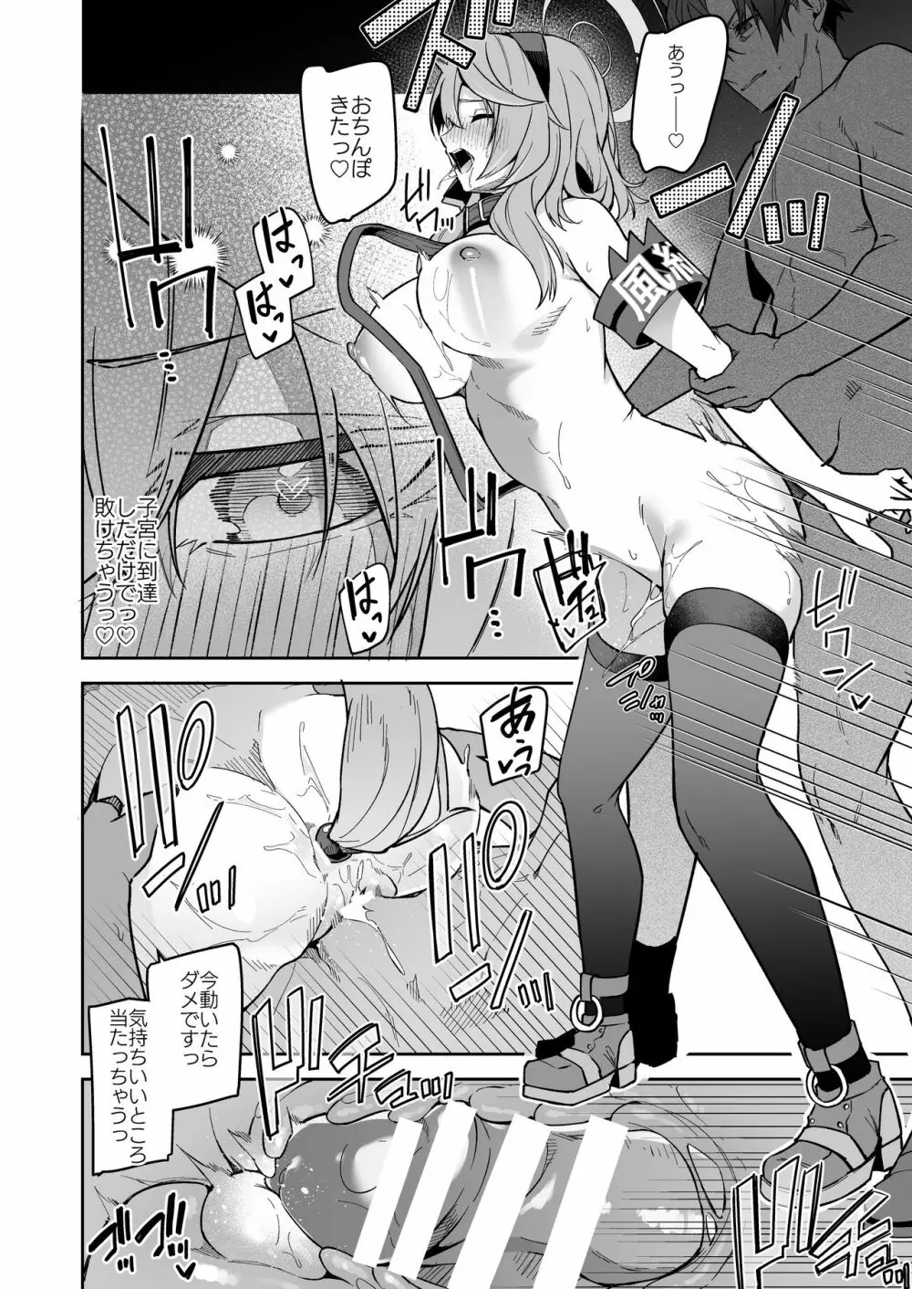 ゲヘナの雌犬行政官 - page26