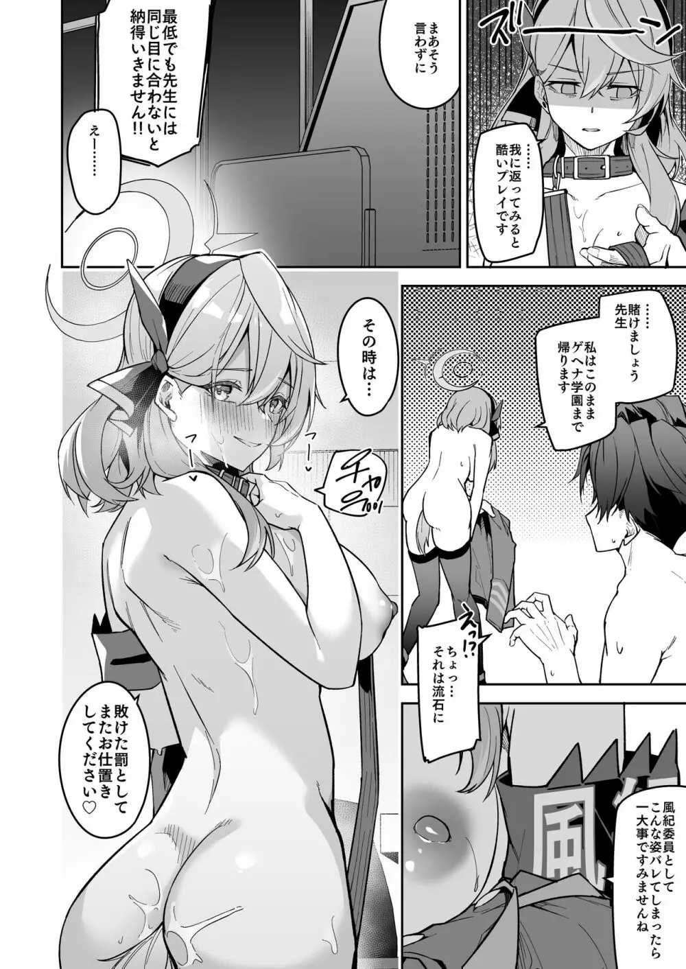 ゲヘナの雌犬行政官 - page32