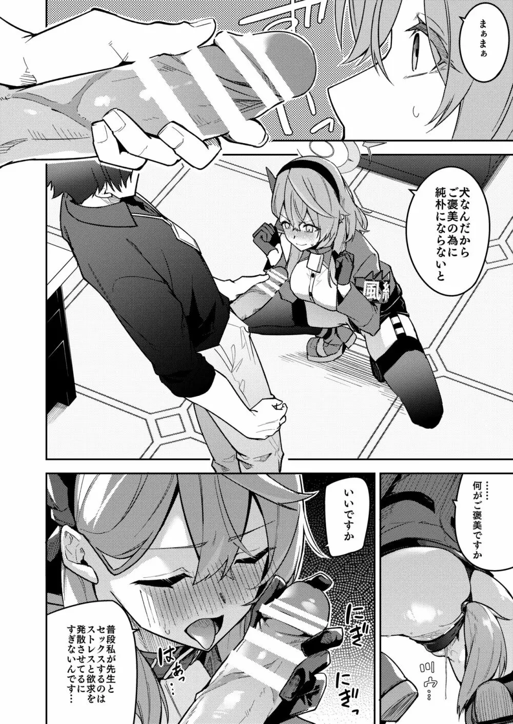 ゲヘナの雌犬行政官 - page44